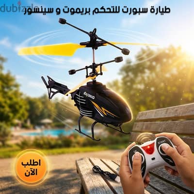 الطائرة الهليكوبتر الذكية F-380