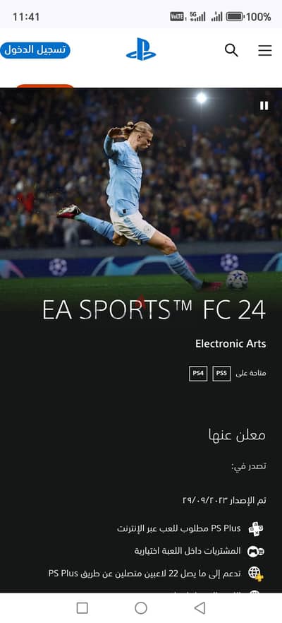 فيفا ٢٠٢٤  إنجليزي