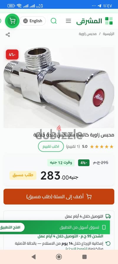 محبس زاويه سفنكس