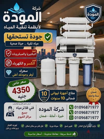 فلاتر مياهه