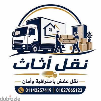 شركة نقل اثاث بالرحاب
