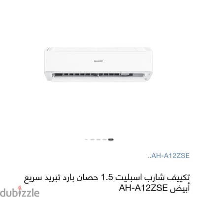 تكييف شارب  اسبليت 1.50 حصان بارد فقط