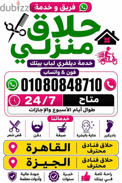 Home Barber Service Deliveryحلاق منزلي ديليڤري فندقي ب القاهرة والجيزة