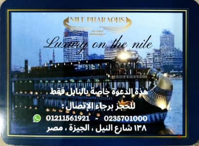 رحلة عشاء لمركب فرعون خلف فور سيزون