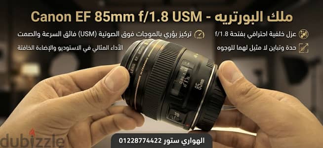 Canon EF 85mm f/1.8 USM
