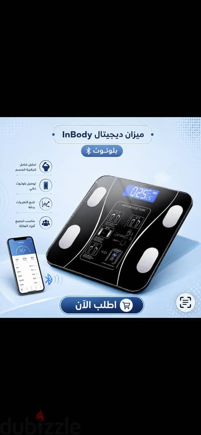 ميزان InBody ديجيتال بالبلوتوث _ زجاج مقوي لسه جديد بلكرتونة