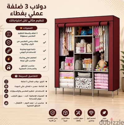 دولاب تنظيم البيت