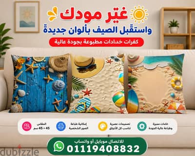  غيري شكل الركنة في دقائق مع كفرات خداديات شيك