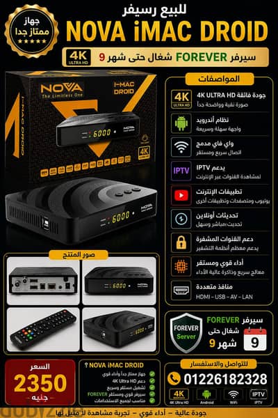 للبيع نوفا اي ماك درويد