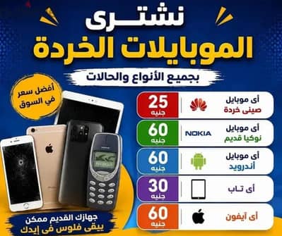 نشترى الخردة الإلكترونية