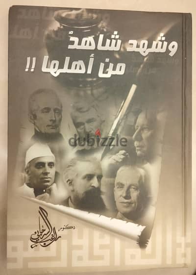 كتاب شهد شاهد من أهلها - بحالة ممتازة