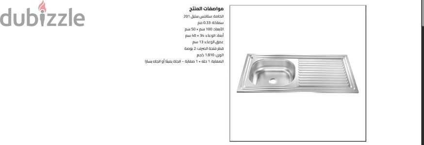 حوض مطبخ الصقر 100 * 50 سم ستانلس جديد بالكرتونة