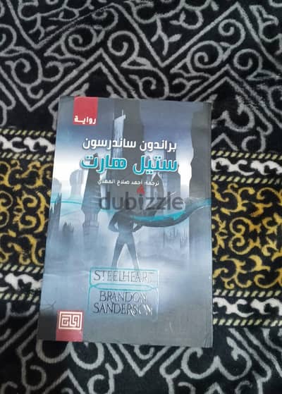 كتاب ستيل هارت