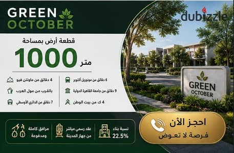 Own your land in the finest areas of October – Green October next to Mountain View 1000 m