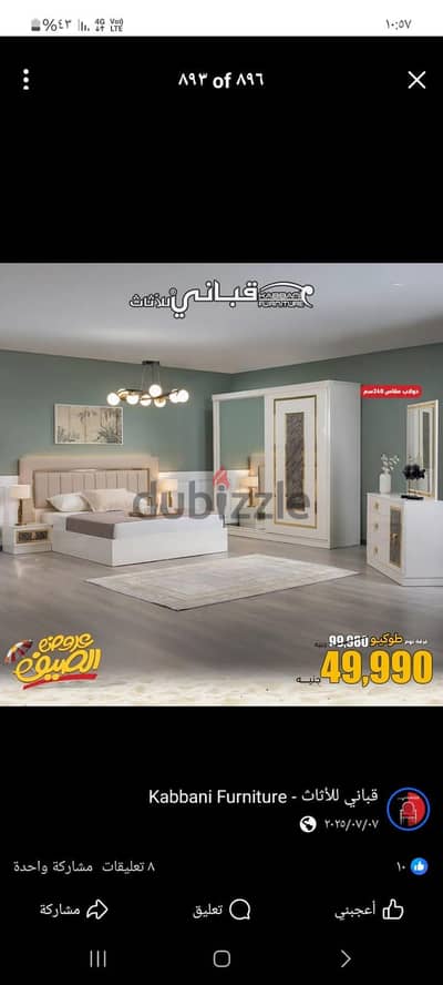 غرفه نوم مستعمله لمده ٨ شهور فقط البيع للسفر