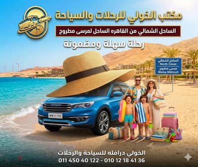 مكتب الخولي للرحلات والسياحه لسفر