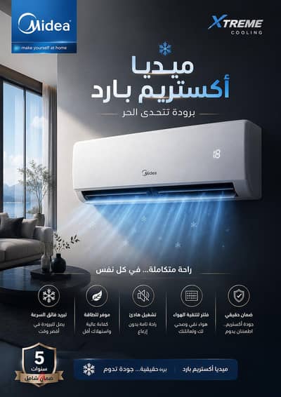 تكييف ميديا midea