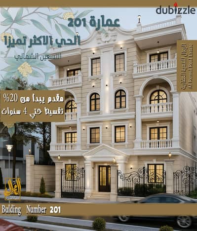 شقة مميزة 162 متر في بالحى الاكثر تميزا بالتسعين الشمالي قرب الرحاب