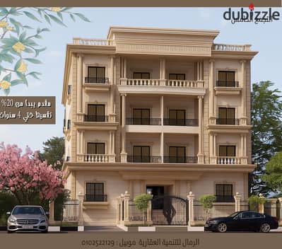 شقة للبيع مميزة مساحة 190  متر  بالحي الثاني ببيت الوطن