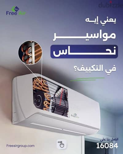 تكييف فري اير
