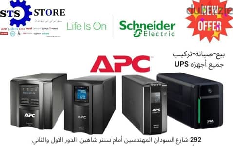 لو محتاج كهربه مستمره  UPS ستور اس تي اس توفر اجود الانواع  واحسن سعر