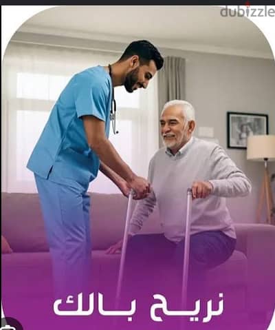 خدمة مرافق مريض