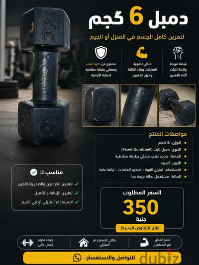 دمبل ٦ كج ٣٥٠ ج و السعر لسرعه البيه