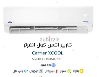 خصم ممتاز على تكييف كاريير اكس كول 2.25ح بارد ساخن انفرتر بسعر البارد