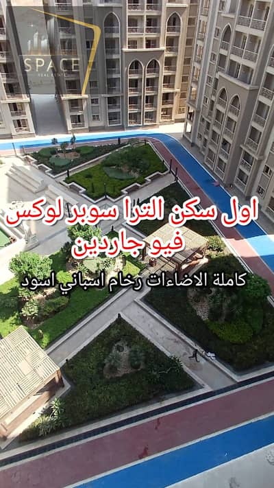 شقة للإيجار في كمبوند WAHA VIEW فيو جاردين مدينة نصر طريق المشير طنطاوى الواحه