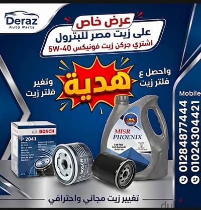 جركن زيت مصر للبترول فونيكس 5W40