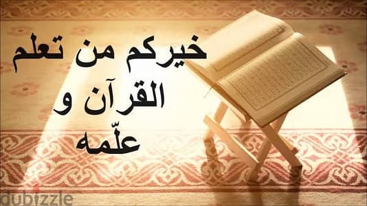 تحفيظ القرأن الكريم أون لاين للنساء والبنات والأطفال مع معلمة متخصصة