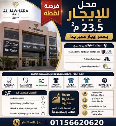 محل للبيع يصلح للأدوات الطبيه  لطب الأسنان