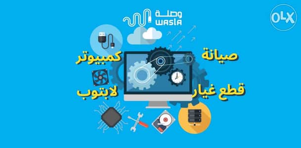 صيانة كمبيوتر و لابتوب