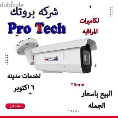 شركه برو تك للانظمه الامنيه