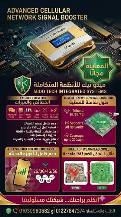 تقوية شبكة الموبايل