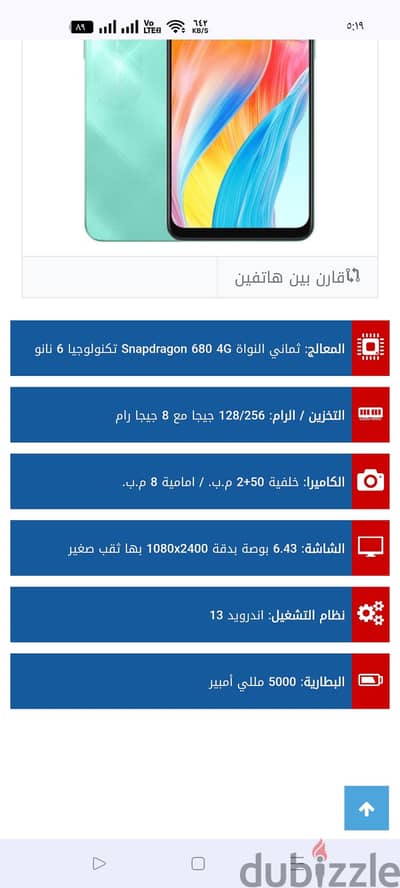 اوبو رام 8 كسر زيرو