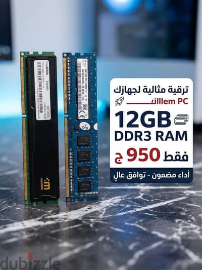 رام 8 جيجا مع رام 4 ddr3