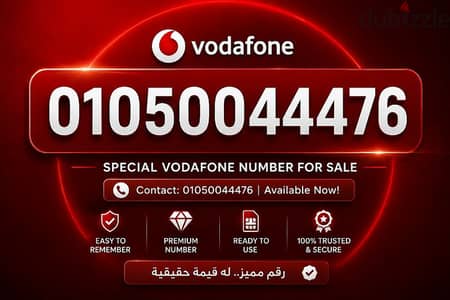 خط مميز فودافون للبيع كارت