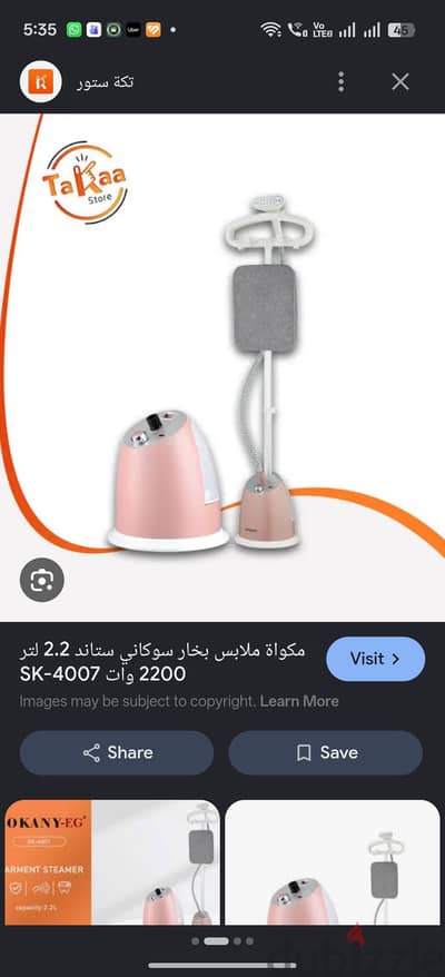 مكواة بخار عمودية سوكاني Sokany بجميع مشتملاتها مع الكرتونه