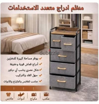 منظم 5 ادراج متعدد الاستخدام