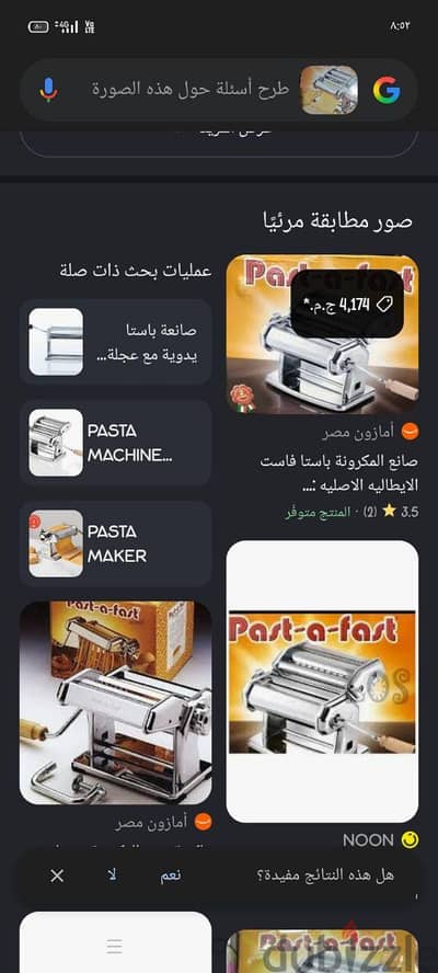مكنه مكرونه بسطا