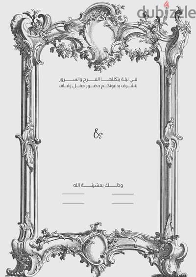 دعوات الزفاف