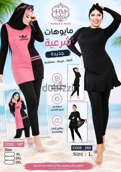 مايوة  شرعي جديد