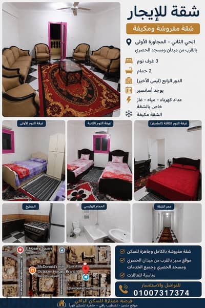 شقة مفروشة للايجار من المالك