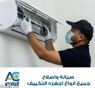 فني صيانه واصلاح التكييف