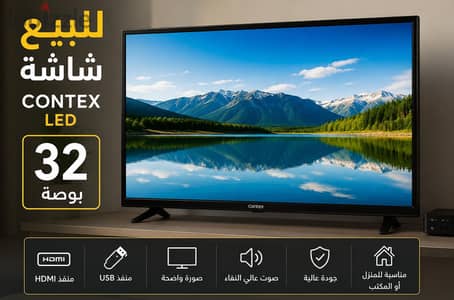 شاشة Contex LED مقاس 32 بوصة