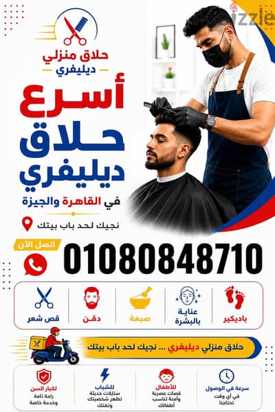 اسرع حلاق رجالي منزلي متنقل & Delivery Barber & حلاق فندقي مصري