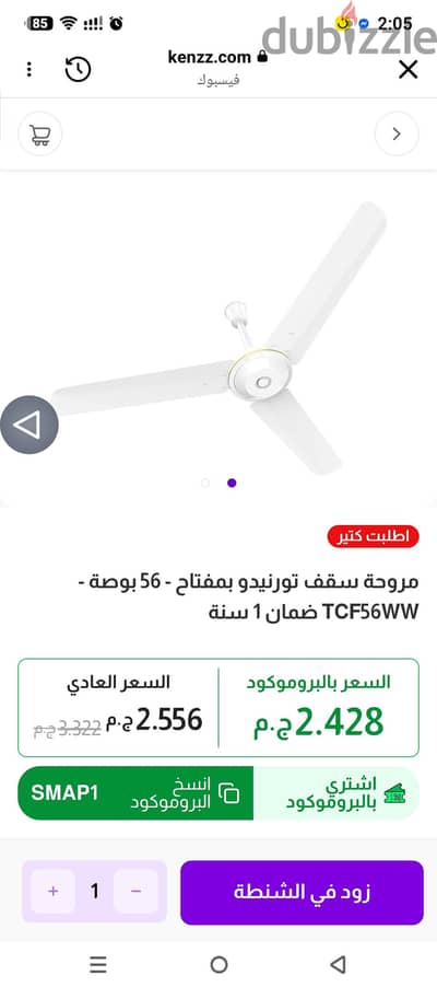 مروحه تورنادو سقف