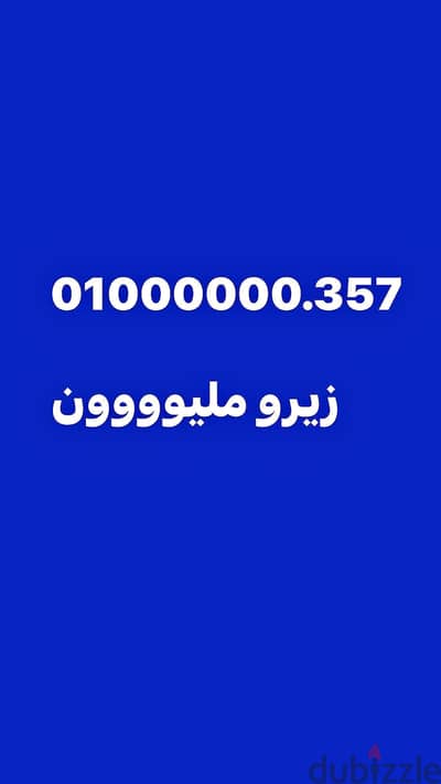 رقم مميز جدا فودافون للبيع