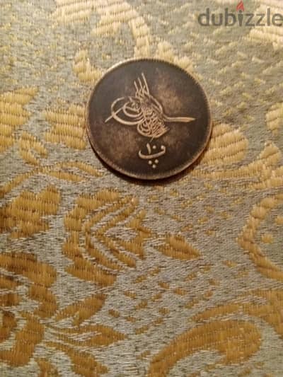 عمله ضرب في مصر 10 باره 1277 هجري العثمانيون
